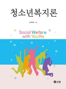 청소년복지론