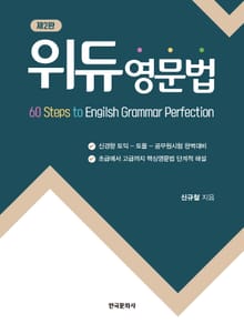 개정판 | 위듀 영문법