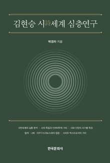 김현승 시 세계 심층 연구