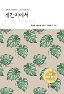 개간지에서