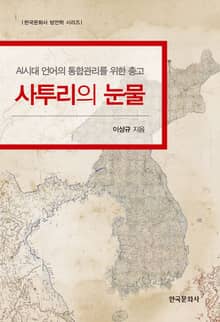 사투리의 눈물