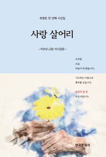 사랑 살어리