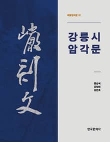 강릉시 암각문