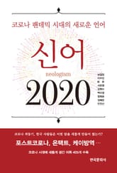신어 2020 표지 이미지