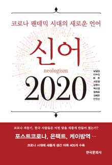 신어 2020