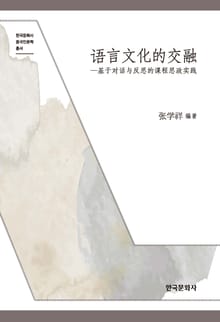어언문화적교융