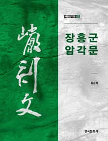 장흥군 암각문