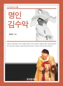 명인 김수악