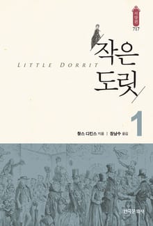 작은 도릿 1