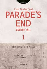 퍼레이즈 엔드 1 표지 이미지