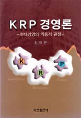 KRP 경영론 표지 이미지