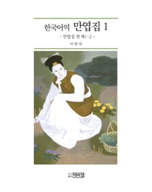 한국어역 만엽집 1