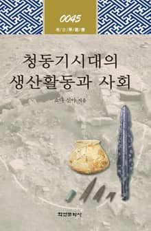 청동기 시대의 생산활동과 사회