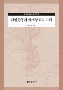 해양활동과 국제항로의 이해