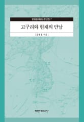 고구려와 현재의 만남 표지 이미지