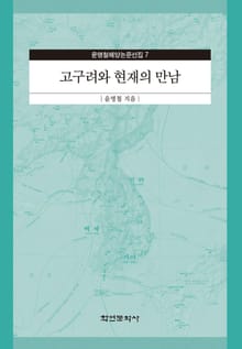 고구려와 현재의 만남