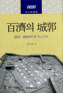 백제의 성곽