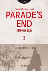 퍼레이즈 엔드 3 표지 이미지