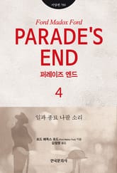 퍼레이즈 엔드 4 표지 이미지