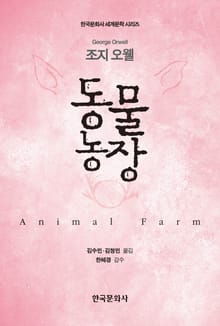 동물농장