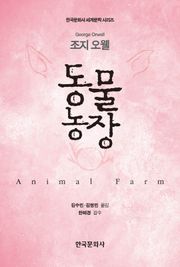 동물농장
