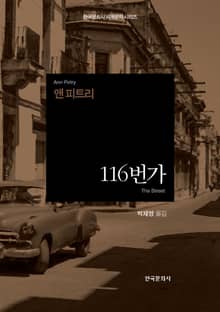 116번가