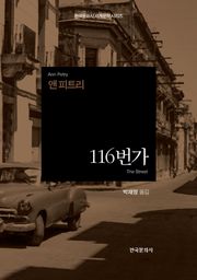 116번가
