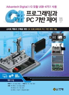 C# 프로그래밍과 PC 기반 제어
