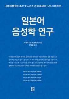일본어 음성학 연구