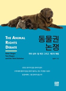 동물권 논쟁