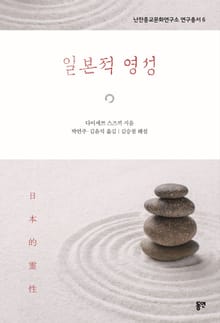 일본적 영성