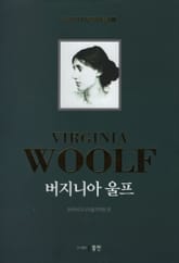 버지니아 울프 1 표지 이미지