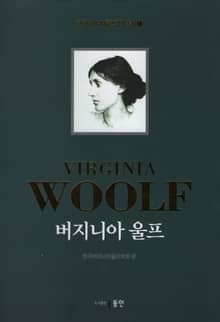 버지니아 울프 1
