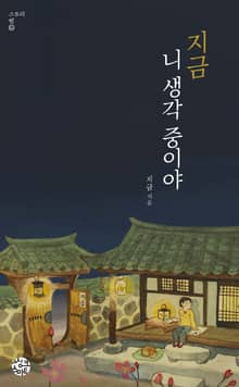 지금 니 생각 중이야