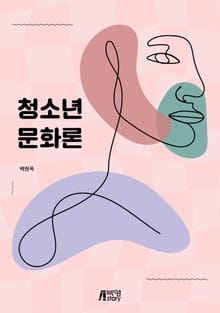 청소년 문화론