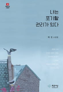 나는 포기할 권리가 있다