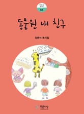 동물원 내 친구 표지 이미지