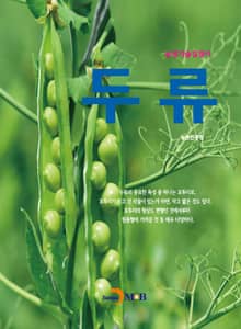 농업기술길잡이 두류