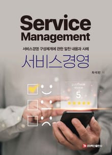 서비스경영