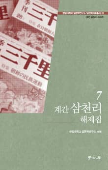 (계간) 삼천리 해제집7