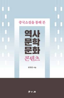 역사 문학 문화콘텐츠