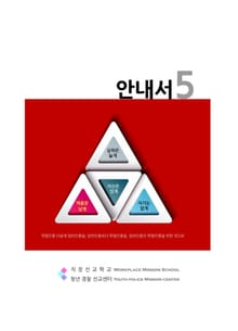 안내서 5