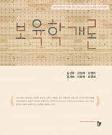 보육학개론