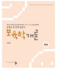 보육학개론