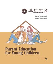 부모교육