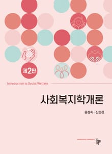 사회복지학개론