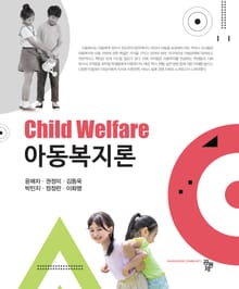 아동복지론