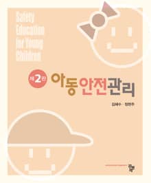 아동안전관리