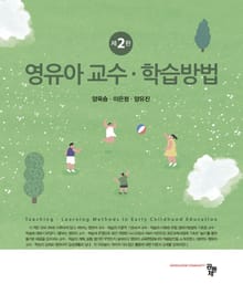 영유아 교수 학습방법