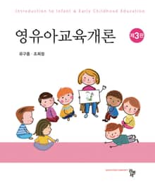 영유아교육개론